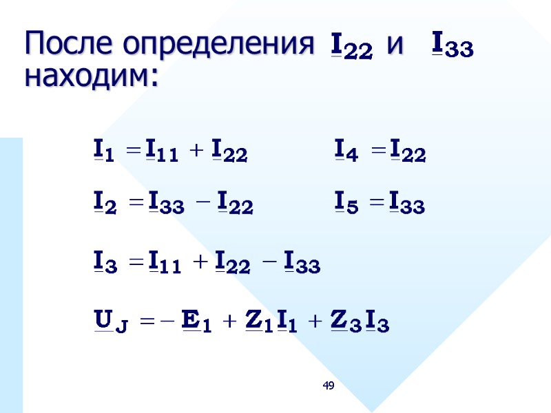 49 После определения       и    